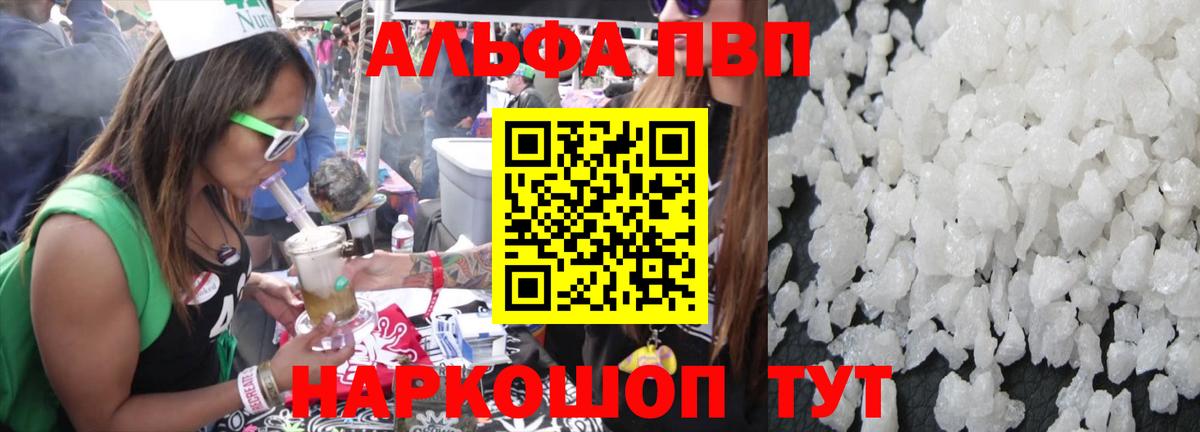 Альфа ПВП Crystall  A PVP  купить наркотик  Alpha PVP мука  Вход с VPN  APVP СК КРИС  Балтийск 