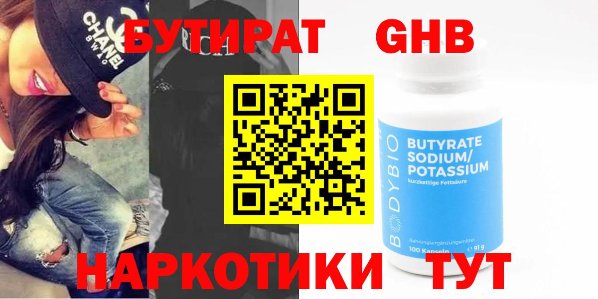 Балтийск  БУТИРАТ 99%  Вход с VPN 