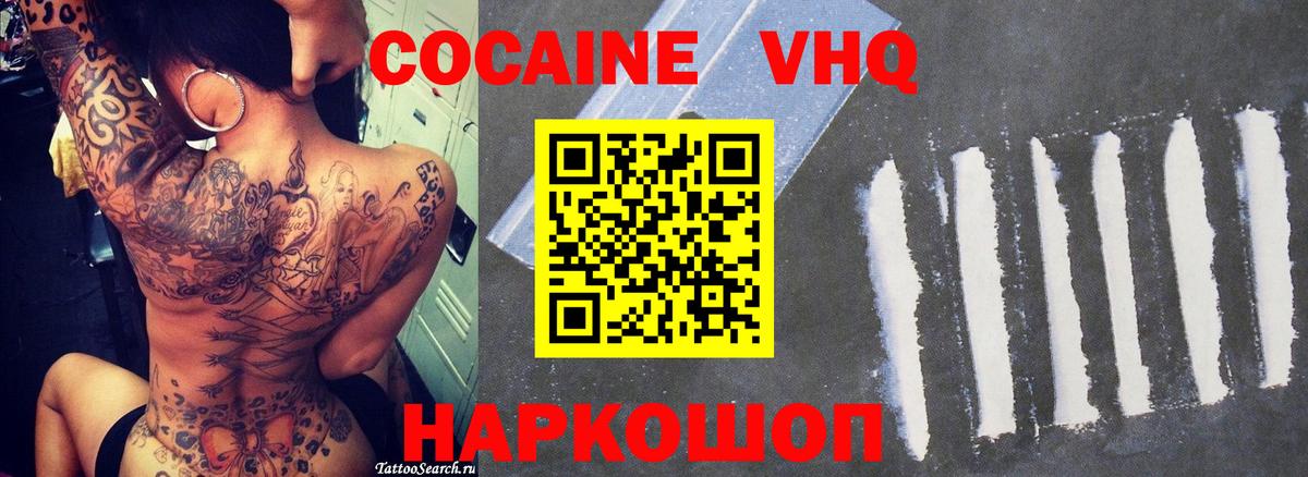 КОКАИН  Вход с VPN  Кокаин 97%  Балтийск  цены наркотик  Кокаин VHQ 