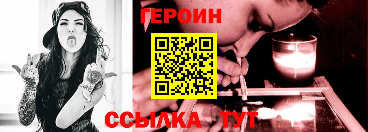 ГЕРОИН гречка Балтийск