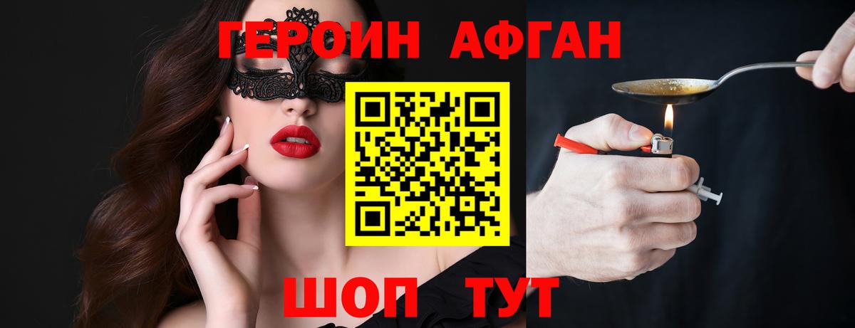 ГЕРОИН Heroin  Вход с VPN  Балтийск 