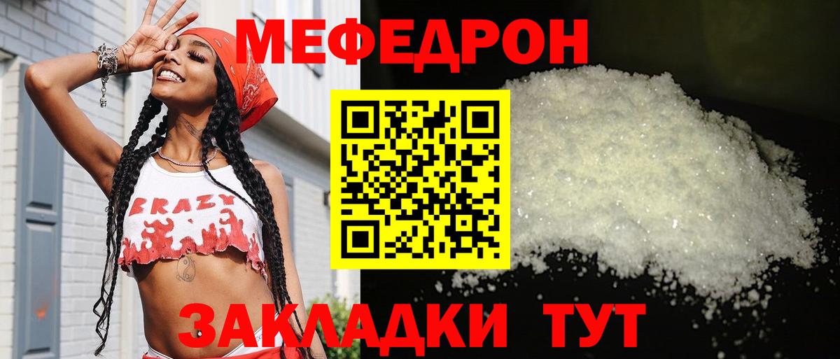 Меф мяу мяу  Балтийск