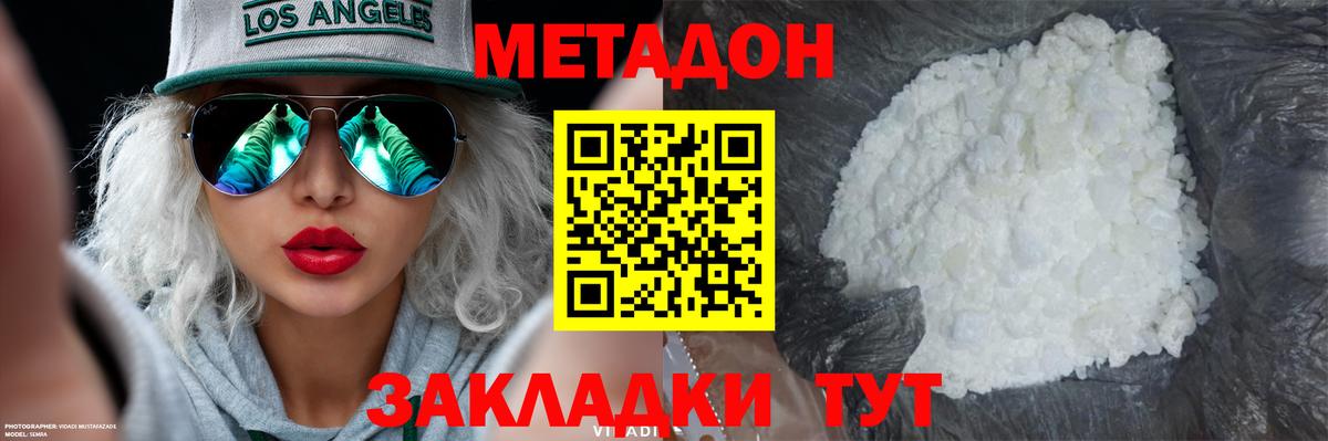 Метадон кристалл  блэк спрут сайт  Вход с VPN  Балтийск  Метадон methadone 